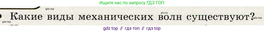 Физика, 9 класс Учебник, авторы: Громов Сергей Васильевич, Родина Надежда Александровна, Белага Виктория Владимировна, Ломаченков Иван Алексеевич, Панебратцев Юрий Анатольевич, издательство Просвещение, Москва, 2018, страница 229, номер 1, Условие
