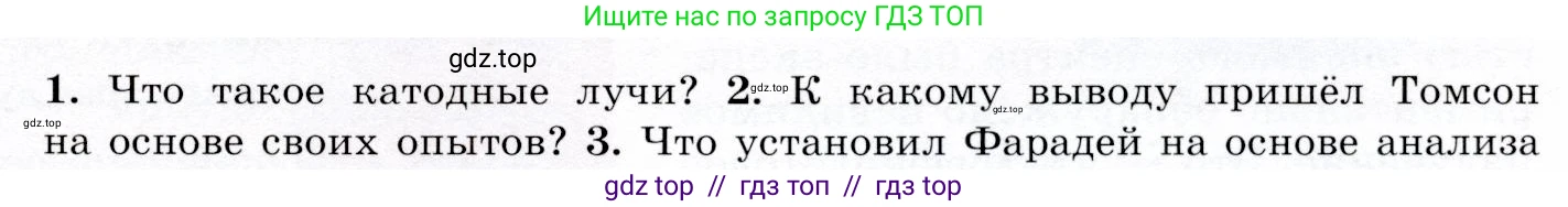 Физика, 9 класс Учебник, авторы: Громов Сергей Васильевич, Родина Надежда Александровна, Белага Виктория Владимировна, Ломаченков Иван Алексеевич, Панебратцев Юрий Анатольевич, издательство Просвещение, Москва, 2018, страница 237, номер 2, Условие