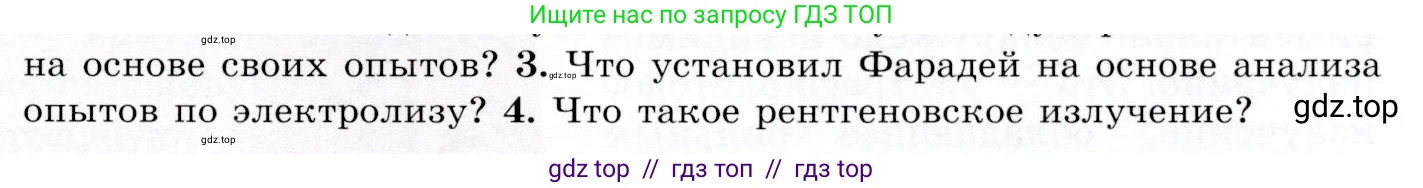 Физика, 9 класс Учебник, авторы: Громов Сергей Васильевич, Родина Надежда Александровна, Белага Виктория Владимировна, Ломаченков Иван Алексеевич, Панебратцев Юрий Анатольевич, издательство Просвещение, Москва, 2018, страница 237, номер 3, Условие