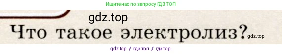 Физика, 9 класс Учебник, авторы: Громов Сергей Васильевич, Родина Надежда Александровна, Белага Виктория Владимировна, Ломаченков Иван Алексеевич, Панебратцев Юрий Анатольевич, издательство Просвещение, Москва, 2018, страница 234, номер 1, Условие