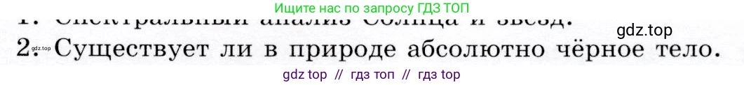 Физика, 9 класс Учебник, авторы: Громов Сергей Васильевич, Родина Надежда Александровна, Белага Виктория Владимировна, Ломаченков Иван Алексеевич, Панебратцев Юрий Анатольевич, издательство Просвещение, Москва, 2018, страница 243, номер 2, Условие