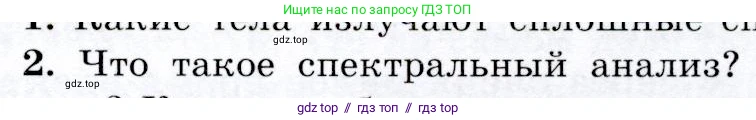 Физика, 9 класс Учебник, авторы: Громов Сергей Васильевич, Родина Надежда Александровна, Белага Виктория Владимировна, Ломаченков Иван Алексеевич, Панебратцев Юрий Анатольевич, издательство Просвещение, Москва, 2018, страница 243, номер 2, Условие