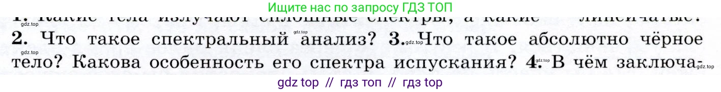 Физика, 9 класс Учебник, авторы: Громов Сергей Васильевич, Родина Надежда Александровна, Белага Виктория Владимировна, Ломаченков Иван Алексеевич, Панебратцев Юрий Анатольевич, издательство Просвещение, Москва, 2018, страница 243, номер 3, Условие