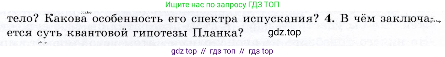 Физика, 9 класс Учебник, авторы: Громов Сергей Васильевич, Родина Надежда Александровна, Белага Виктория Владимировна, Ломаченков Иван Алексеевич, Панебратцев Юрий Анатольевич, издательство Просвещение, Москва, 2018, страница 243, номер 4, Условие
