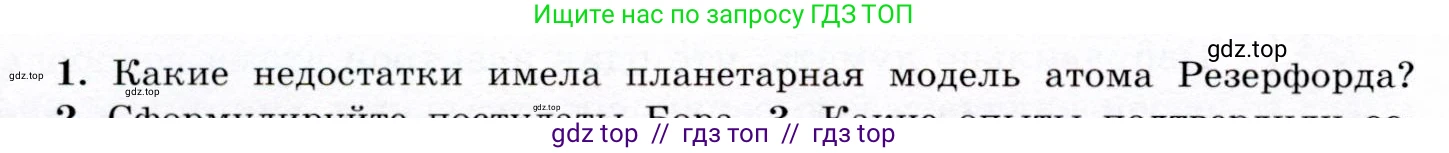 Физика, 9 класс Учебник, авторы: Громов Сергей Васильевич, Родина Надежда Александровна, Белага Виктория Владимировна, Ломаченков Иван Алексеевич, Панебратцев Юрий Анатольевич, издательство Просвещение, Москва, 2018, страница 246, номер 1, Условие
