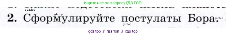 Физика, 9 класс Учебник, авторы: Громов Сергей Васильевич, Родина Надежда Александровна, Белага Виктория Владимировна, Ломаченков Иван Алексеевич, Панебратцев Юрий Анатольевич, издательство Просвещение, Москва, 2018, страница 246, номер 2, Условие
