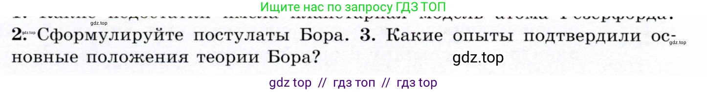 Физика, 9 класс Учебник, авторы: Громов Сергей Васильевич, Родина Надежда Александровна, Белага Виктория Владимировна, Ломаченков Иван Алексеевич, Панебратцев Юрий Анатольевич, издательство Просвещение, Москва, 2018, страница 246, номер 3, Условие