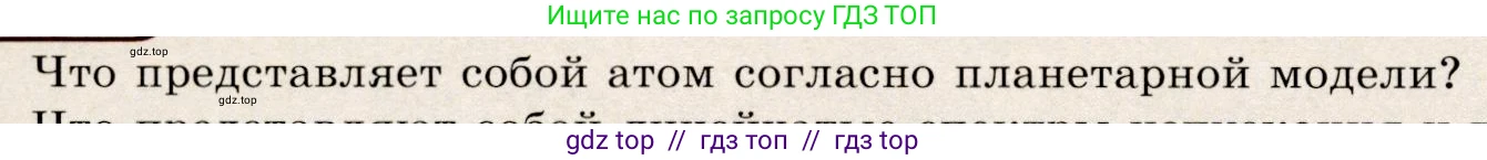 Физика, 9 класс Учебник, авторы: Громов Сергей Васильевич, Родина Надежда Александровна, Белага Виктория Владимировна, Ломаченков Иван Алексеевич, Панебратцев Юрий Анатольевич, издательство Просвещение, Москва, 2018, страница 244, номер 1, Условие