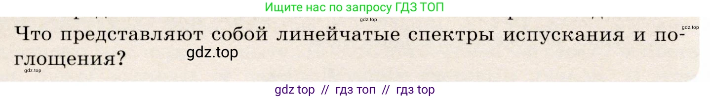 Физика, 9 класс Учебник, авторы: Громов Сергей Васильевич, Родина Надежда Александровна, Белага Виктория Владимировна, Ломаченков Иван Алексеевич, Панебратцев Юрий Анатольевич, издательство Просвещение, Москва, 2018, страница 244, номер 2, Условие