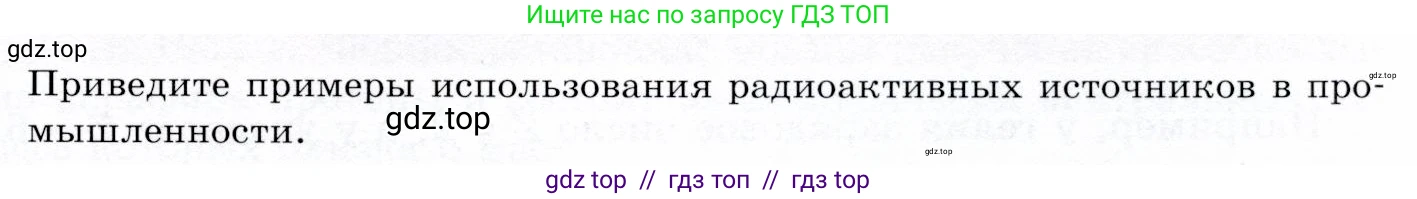 Физика, 9 класс Учебник, авторы: Громов Сергей Васильевич, Родина Надежда Александровна, Белага Виктория Владимировна, Ломаченков Иван Алексеевич, Панебратцев Юрий Анатольевич, издательство Просвещение, Москва, 2018, страница 249, Условие
