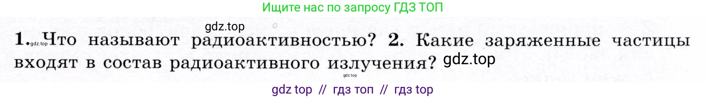 Физика, 9 класс Учебник, авторы: Громов Сергей Васильевич, Родина Надежда Александровна, Белага Виктория Владимировна, Ломаченков Иван Алексеевич, Панебратцев Юрий Анатольевич, издательство Просвещение, Москва, 2018, страница 249, номер 2, Условие