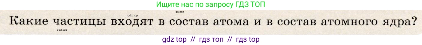 Физика, 9 класс Учебник, авторы: Громов Сергей Васильевич, Родина Надежда Александровна, Белага Виктория Владимировна, Ломаченков Иван Алексеевич, Панебратцев Юрий Анатольевич, издательство Просвещение, Москва, 2018, страница 247, номер 2, Условие