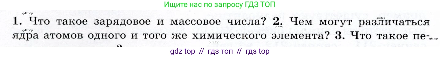 Физика, 9 класс Учебник, авторы: Громов Сергей Васильевич, Родина Надежда Александровна, Белага Виктория Владимировна, Ломаченков Иван Алексеевич, Панебратцев Юрий Анатольевич, издательство Просвещение, Москва, 2018, страница 254, номер 2, Условие