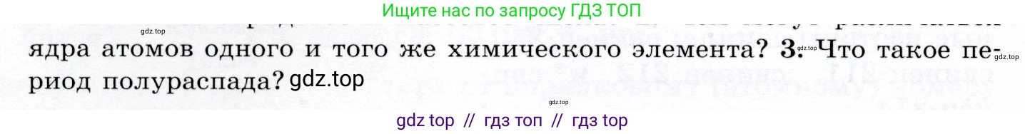 Физика, 9 класс Учебник, авторы: Громов Сергей Васильевич, Родина Надежда Александровна, Белага Виктория Владимировна, Ломаченков Иван Алексеевич, Панебратцев Юрий Анатольевич, издательство Просвещение, Москва, 2018, страница 254, номер 3, Условие