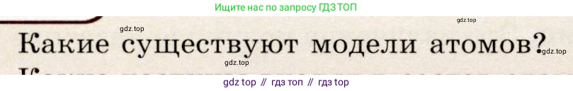 Физика, 9 класс Учебник, авторы: Громов Сергей Васильевич, Родина Надежда Александровна, Белага Виктория Владимировна, Ломаченков Иван Алексеевич, Панебратцев Юрий Анатольевич, издательство Просвещение, Москва, 2018, страница 250, номер 1, Условие