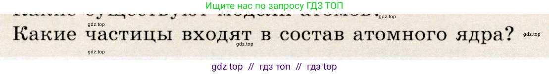 Физика, 9 класс Учебник, авторы: Громов Сергей Васильевич, Родина Надежда Александровна, Белага Виктория Владимировна, Ломаченков Иван Алексеевич, Панебратцев Юрий Анатольевич, издательство Просвещение, Москва, 2018, страница 250, номер 2, Условие