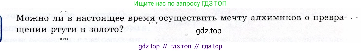 Физика, 9 класс Учебник, авторы: Громов Сергей Васильевич, Родина Надежда Александровна, Белага Виктория Владимировна, Ломаченков Иван Алексеевич, Панебратцев Юрий Анатольевич, издательство Просвещение, Москва, 2018, страница 259, Условие
