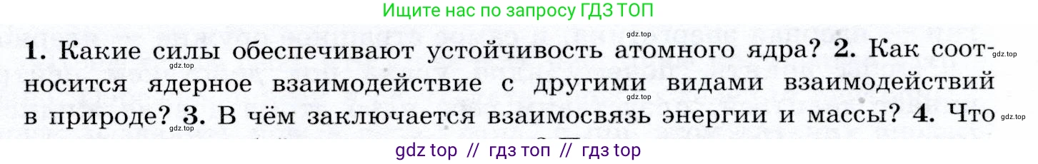 Физика, 9 класс Учебник, авторы: Громов Сергей Васильевич, Родина Надежда Александровна, Белага Виктория Владимировна, Ломаченков Иван Алексеевич, Панебратцев Юрий Анатольевич, издательство Просвещение, Москва, 2018, страница 259, номер 2, Условие