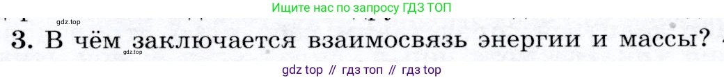 Физика, 9 класс Учебник, авторы: Громов Сергей Васильевич, Родина Надежда Александровна, Белага Виктория Владимировна, Ломаченков Иван Алексеевич, Панебратцев Юрий Анатольевич, издательство Просвещение, Москва, 2018, страница 259, номер 3, Условие