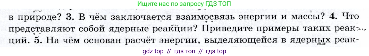 Физика, 9 класс Учебник, авторы: Громов Сергей Васильевич, Родина Надежда Александровна, Белага Виктория Владимировна, Ломаченков Иван Алексеевич, Панебратцев Юрий Анатольевич, издательство Просвещение, Москва, 2018, страница 259, номер 4, Условие