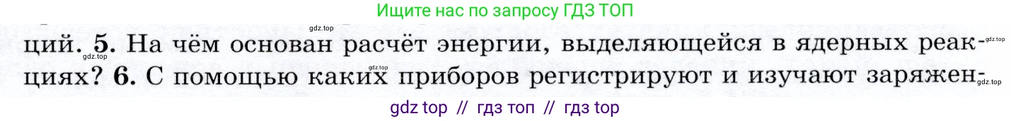 Физика, 9 класс Учебник, авторы: Громов Сергей Васильевич, Родина Надежда Александровна, Белага Виктория Владимировна, Ломаченков Иван Алексеевич, Панебратцев Юрий Анатольевич, издательство Просвещение, Москва, 2018, страница 259, номер 5, Условие