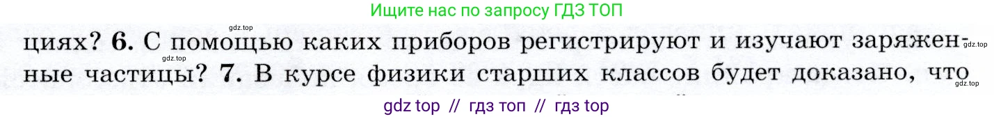 Физика, 9 класс Учебник, авторы: Громов Сергей Васильевич, Родина Надежда Александровна, Белага Виктория Владимировна, Ломаченков Иван Алексеевич, Панебратцев Юрий Анатольевич, издательство Просвещение, Москва, 2018, страница 259, номер 6, Условие