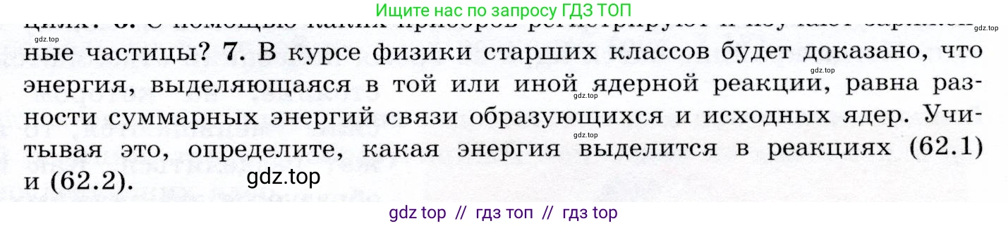 Физика, 9 класс Учебник, авторы: Громов Сергей Васильевич, Родина Надежда Александровна, Белага Виктория Владимировна, Ломаченков Иван Алексеевич, Панебратцев Юрий Анатольевич, издательство Просвещение, Москва, 2018, страница 259, номер 7, Условие
