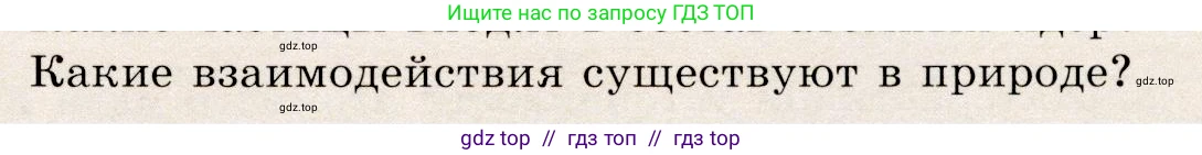 Физика, 9 класс Учебник, авторы: Громов Сергей Васильевич, Родина Надежда Александровна, Белага Виктория Владимировна, Ломаченков Иван Алексеевич, Панебратцев Юрий Анатольевич, издательство Просвещение, Москва, 2018, страница 255, номер 2, Условие
