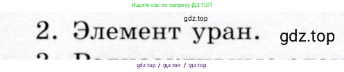 Физика, 9 класс Учебник, авторы: Громов Сергей Васильевич, Родина Надежда Александровна, Белага Виктория Владимировна, Ломаченков Иван Алексеевич, Панебратцев Юрий Анатольевич, издательство Просвещение, Москва, 2018, страница 262, номер 2, Условие