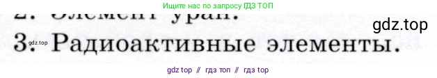 Физика, 9 класс Учебник, авторы: Громов Сергей Васильевич, Родина Надежда Александровна, Белага Виктория Владимировна, Ломаченков Иван Алексеевич, Панебратцев Юрий Анатольевич, издательство Просвещение, Москва, 2018, страница 262, номер 3, Условие