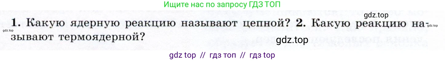 Физика, 9 класс Учебник, авторы: Громов Сергей Васильевич, Родина Надежда Александровна, Белага Виктория Владимировна, Ломаченков Иван Алексеевич, Панебратцев Юрий Анатольевич, издательство Просвещение, Москва, 2018, страница 262, номер 2, Условие