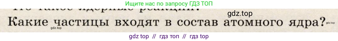Физика, 9 класс Учебник, авторы: Громов Сергей Васильевич, Родина Надежда Александровна, Белага Виктория Владимировна, Ломаченков Иван Алексеевич, Панебратцев Юрий Анатольевич, издательство Просвещение, Москва, 2018, страница 260, номер 2, Условие