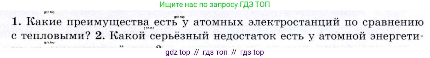 Физика, 9 класс Учебник, авторы: Громов Сергей Васильевич, Родина Надежда Александровна, Белага Виктория Владимировна, Ломаченков Иван Алексеевич, Панебратцев Юрий Анатольевич, издательство Просвещение, Москва, 2018, страница 265, номер 1, Условие
