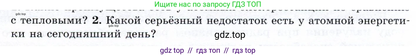 Физика, 9 класс Учебник, авторы: Громов Сергей Васильевич, Родина Надежда Александровна, Белага Виктория Владимировна, Ломаченков Иван Алексеевич, Панебратцев Юрий Анатольевич, издательство Просвещение, Москва, 2018, страница 265, номер 2, Условие