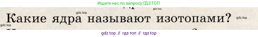 Физика, 9 класс Учебник, авторы: Громов Сергей Васильевич, Родина Надежда Александровна, Белага Виктория Владимировна, Ломаченков Иван Алексеевич, Панебратцев Юрий Анатольевич, издательство Просвещение, Москва, 2018, страница 263, номер 2, Условие