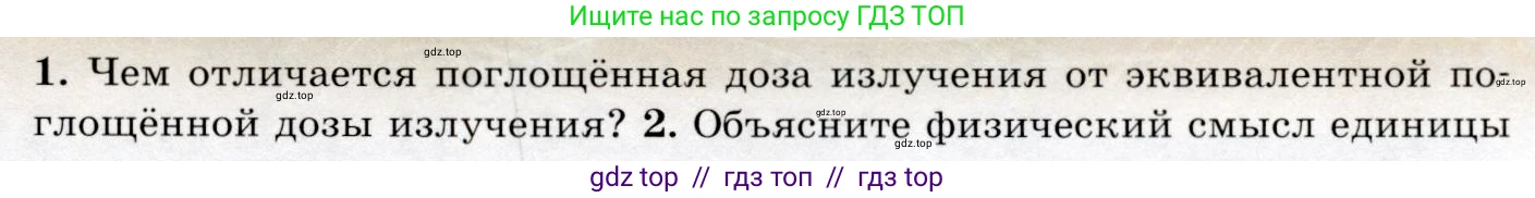 Физика, 9 класс Учебник, авторы: Громов Сергей Васильевич, Родина Надежда Александровна, Белага Виктория Владимировна, Ломаченков Иван Алексеевич, Панебратцев Юрий Анатольевич, издательство Просвещение, Москва, 2018, страница 269, номер 1, Условие