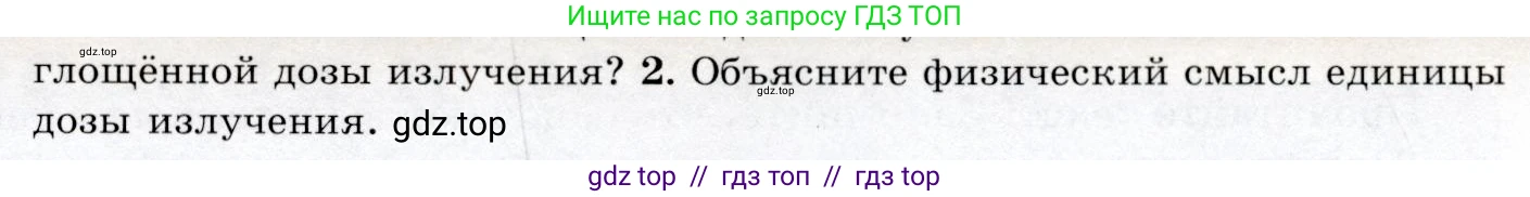 Физика, 9 класс Учебник, авторы: Громов Сергей Васильевич, Родина Надежда Александровна, Белага Виктория Владимировна, Ломаченков Иван Алексеевич, Панебратцев Юрий Анатольевич, издательство Просвещение, Москва, 2018, страница 269, номер 2, Условие