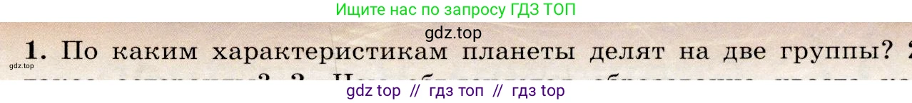 Физика, 9 класс Учебник, авторы: Громов Сергей Васильевич, Родина Надежда Александровна, Белага Виктория Владимировна, Ломаченков Иван Алексеевич, Панебратцев Юрий Анатольевич, издательство Просвещение, Москва, 2018, страница 275, номер 1, Условие