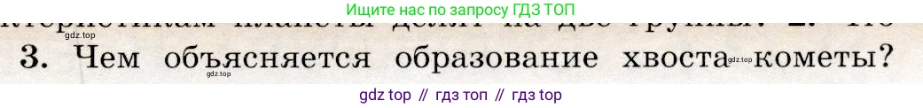 Физика, 9 класс Учебник, авторы: Громов Сергей Васильевич, Родина Надежда Александровна, Белага Виктория Владимировна, Ломаченков Иван Алексеевич, Панебратцев Юрий Анатольевич, издательство Просвещение, Москва, 2018, страница 275, номер 3, Условие
