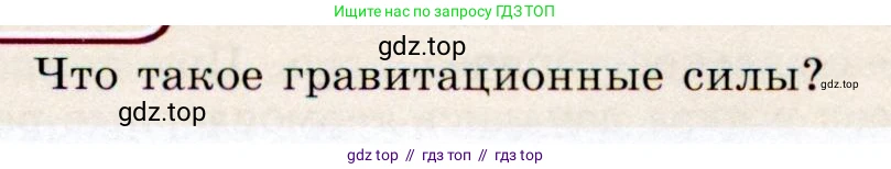 Физика, 9 класс Учебник, авторы: Громов Сергей Васильевич, Родина Надежда Александровна, Белага Виктория Владимировна, Ломаченков Иван Алексеевич, Панебратцев Юрий Анатольевич, издательство Просвещение, Москва, 2018, страница 271, номер 1, Условие