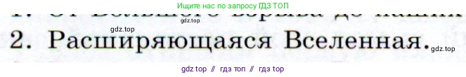 Физика, 9 класс Учебник, авторы: Громов Сергей Васильевич, Родина Надежда Александровна, Белага Виктория Владимировна, Ломаченков Иван Алексеевич, Панебратцев Юрий Анатольевич, издательство Просвещение, Москва, 2018, страница 280, номер 2, Условие