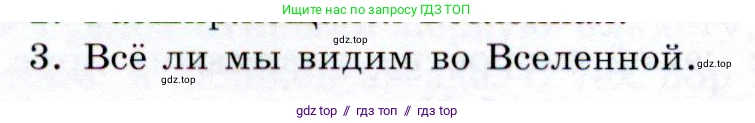 Физика, 9 класс Учебник, авторы: Громов Сергей Васильевич, Родина Надежда Александровна, Белага Виктория Владимировна, Ломаченков Иван Алексеевич, Панебратцев Юрий Анатольевич, издательство Просвещение, Москва, 2018, страница 280, номер 3, Условие