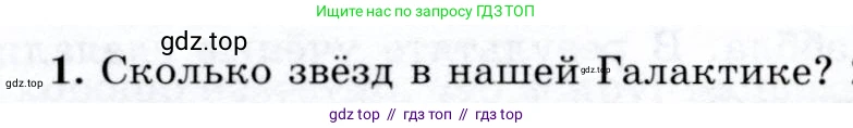 Физика, 9 класс Учебник, авторы: Громов Сергей Васильевич, Родина Надежда Александровна, Белага Виктория Владимировна, Ломаченков Иван Алексеевич, Панебратцев Юрий Анатольевич, издательство Просвещение, Москва, 2018, страница 280, номер 1, Условие