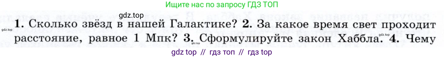 Физика, 9 класс Учебник, авторы: Громов Сергей Васильевич, Родина Надежда Александровна, Белага Виктория Владимировна, Ломаченков Иван Алексеевич, Панебратцев Юрий Анатольевич, издательство Просвещение, Москва, 2018, страница 280, номер 2, Условие