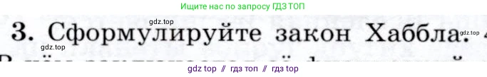 Физика, 9 класс Учебник, авторы: Громов Сергей Васильевич, Родина Надежда Александровна, Белага Виктория Владимировна, Ломаченков Иван Алексеевич, Панебратцев Юрий Анатольевич, издательство Просвещение, Москва, 2018, страница 280, номер 3, Условие