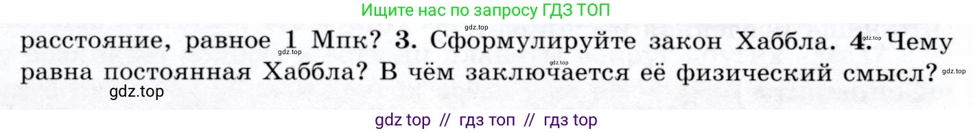 Физика, 9 класс Учебник, авторы: Громов Сергей Васильевич, Родина Надежда Александровна, Белага Виктория Владимировна, Ломаченков Иван Алексеевич, Панебратцев Юрий Анатольевич, издательство Просвещение, Москва, 2018, страница 280, номер 4, Условие