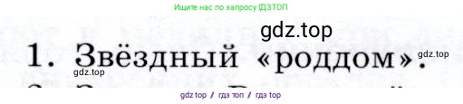 Физика, 9 класс Учебник, авторы: Громов Сергей Васильевич, Родина Надежда Александровна, Белага Виктория Владимировна, Ломаченков Иван Алексеевич, Панебратцев Юрий Анатольевич, издательство Просвещение, Москва, 2018, страница 285, номер 1, Условие