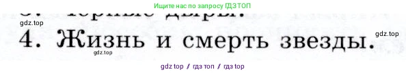 Физика, 9 класс Учебник, авторы: Громов Сергей Васильевич, Родина Надежда Александровна, Белага Виктория Владимировна, Ломаченков Иван Алексеевич, Панебратцев Юрий Анатольевич, издательство Просвещение, Москва, 2018, страница 285, номер 4, Условие