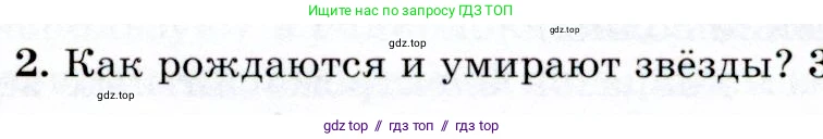 Физика, 9 класс Учебник, авторы: Громов Сергей Васильевич, Родина Надежда Александровна, Белага Виктория Владимировна, Ломаченков Иван Алексеевич, Панебратцев Юрий Анатольевич, издательство Просвещение, Москва, 2018, страница 285, номер 2, Условие