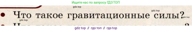 Физика, 9 класс Учебник, авторы: Громов Сергей Васильевич, Родина Надежда Александровна, Белага Виктория Владимировна, Ломаченков Иван Алексеевич, Панебратцев Юрий Анатольевич, издательство Просвещение, Москва, 2018, страница 281, номер 1, Условие